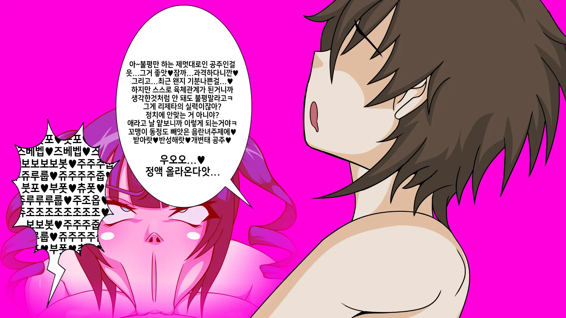 Shotagui Ahe Ochi Ohime-Sama | 쇼타 먹는 아헤타락 공주님